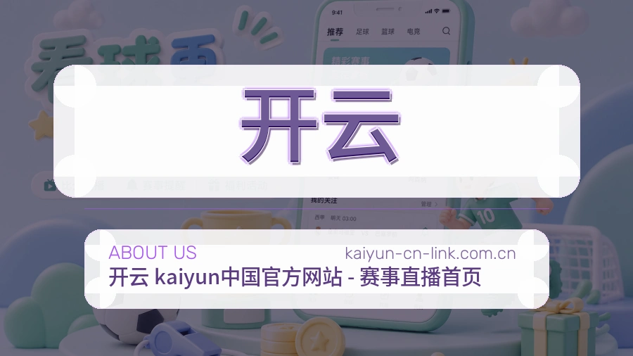 开云体育周边服务介绍
